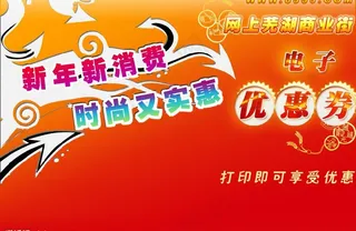 电子优惠券网页psd图片