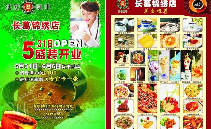 迪欧咖啡图片cdr矢量模版下载