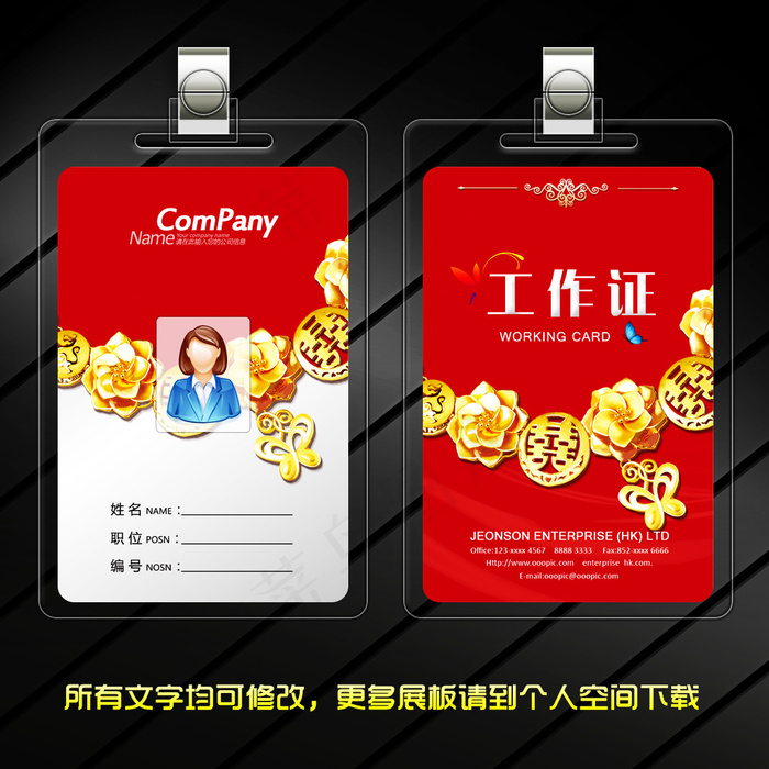 黄金珠宝工作证胸牌psd模版下载