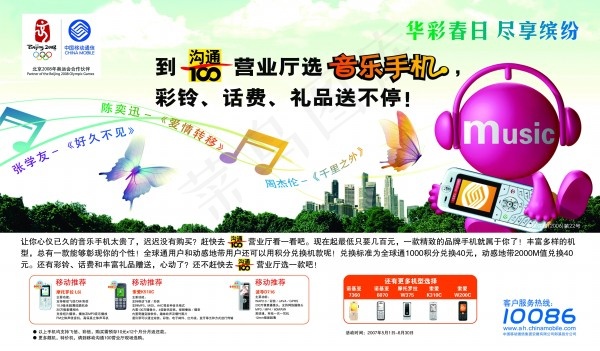 中国移动通信新业务海报PSDpsd模版下载