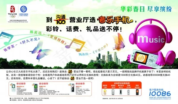 中国移动通信新业务海报PSDpsd模版下载