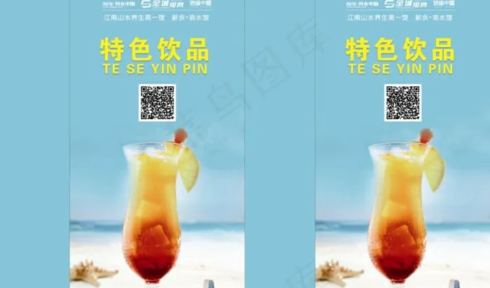 特色饮品(6614X4252(DPI:120))psd模版下载