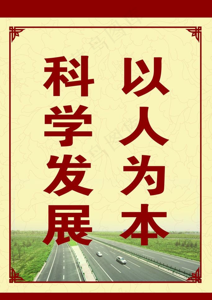 以人为本图片psd模版下载