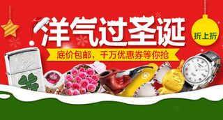 淘宝圣诞模板 淘宝圣诞元旦 圣诞促...
