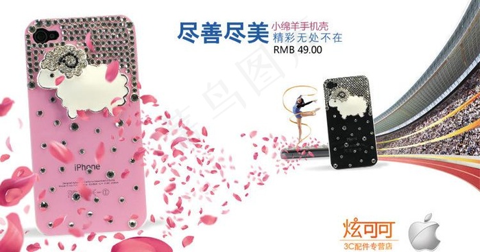 小绵羊手机壳海报图片
