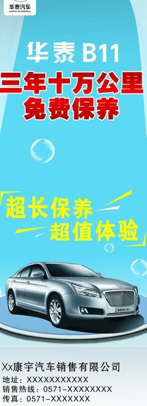 华泰b11易拉宝图片