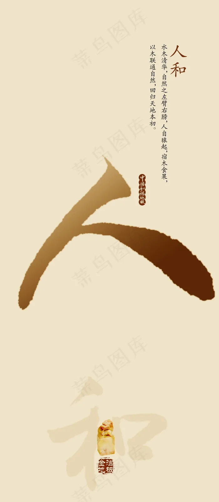 人和企业文化psd模版下载