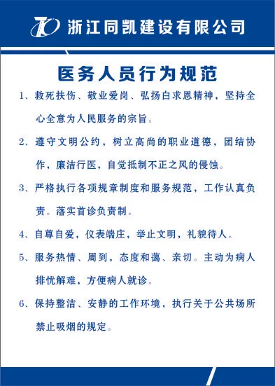 医务人员行为规范cdr矢量模版下载