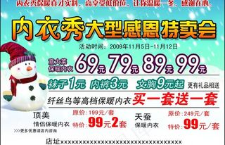 内衣秀促销海报图片