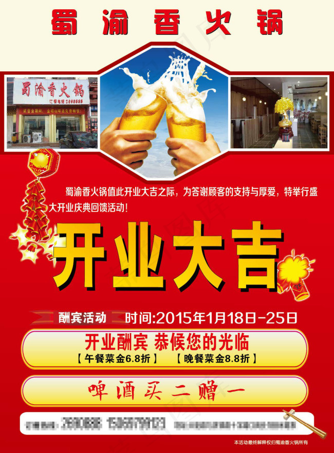 开业大吉eps,ai矢量模版下载