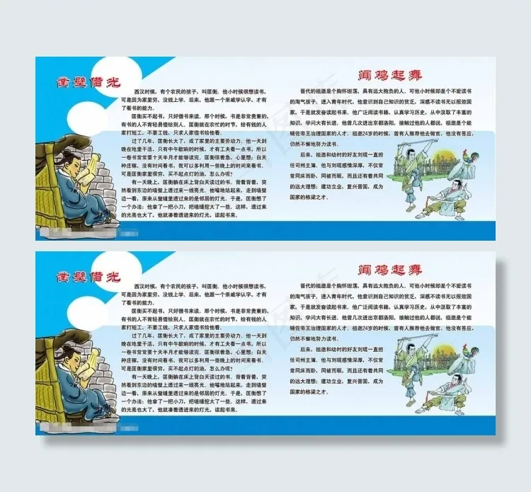 凿壁借光寓言故事图片psd模版下载
