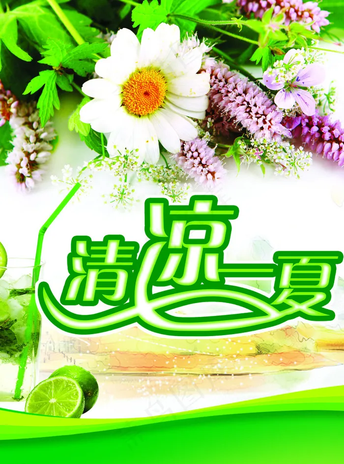 清凉一夏图片(2362X3150(DPI:100))psd模版下载