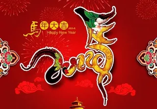 2014春节艺术马字PSD分层素