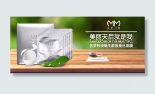 美妆天后护肤海报