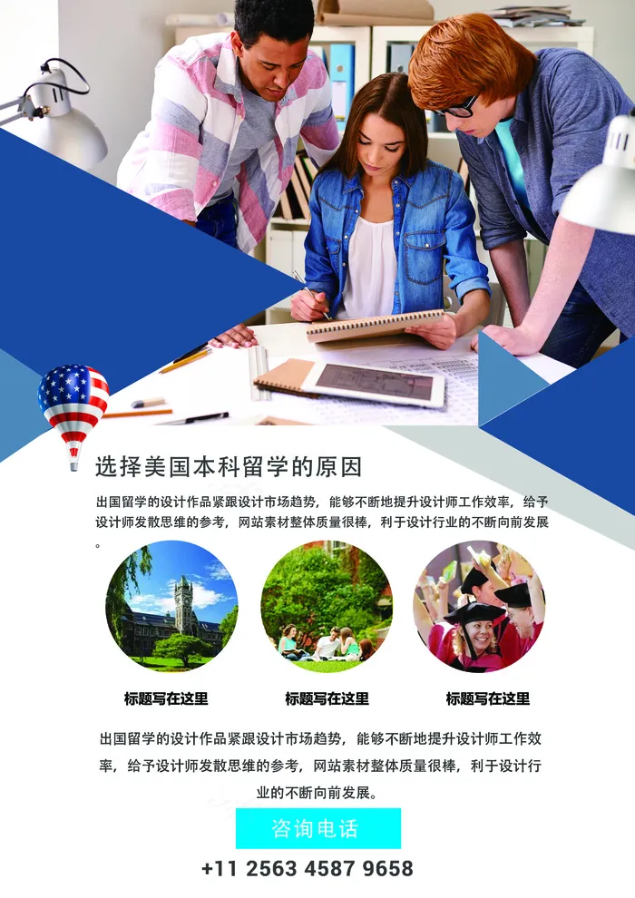出国留学教育宣传单页PSD模板(2480X3508(DPI:300))psd模版下载