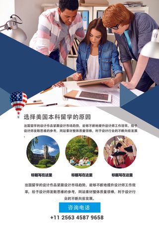 出国留学教育宣传单页PSD模板