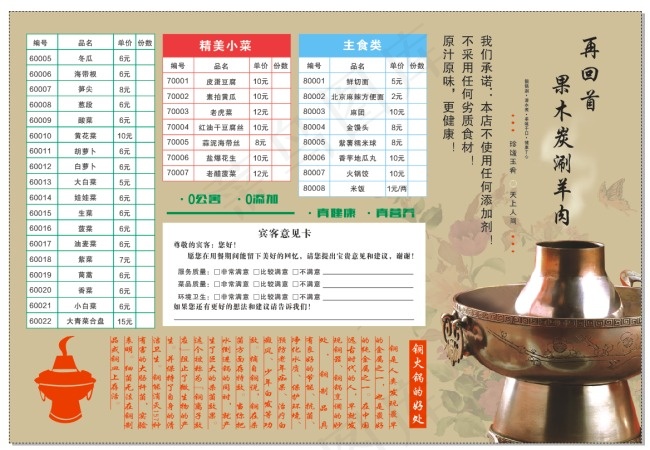 再回首果木炭涮羊肉点菜单cdr矢量模版下载