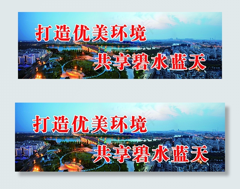 公益广告图片(12402X4311(DPI:15))psd模版下载