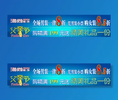 海尚百货父亲节活动图片