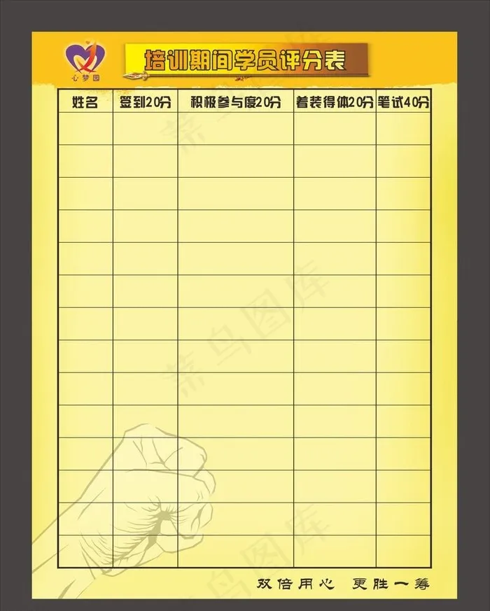评分表cdr矢量模版下载