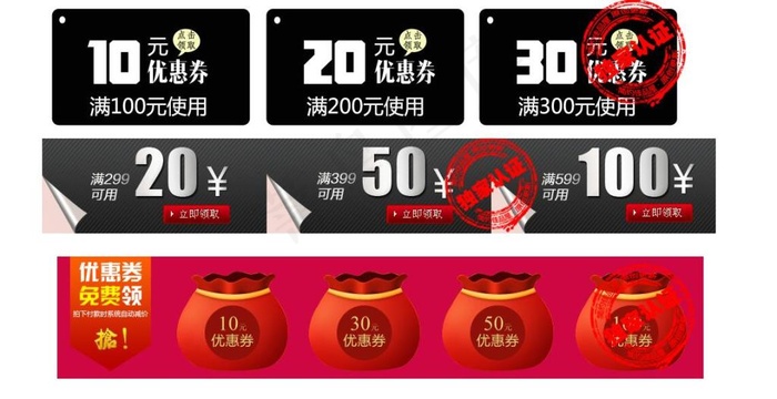 黑色时尚淘宝优惠券psd模版下载