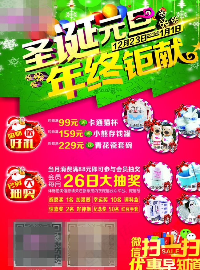 圣诞元旦展板图片(300X400)cdr矢量模版下载