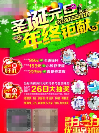 圣诞元旦展板图片
