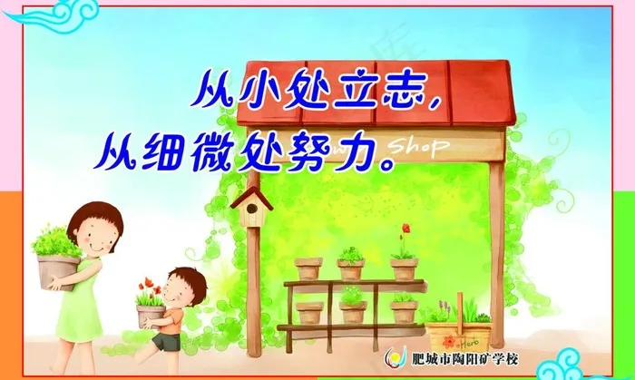 校园标语 口号图片psd模版下载