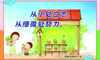 校园标语 口号图片