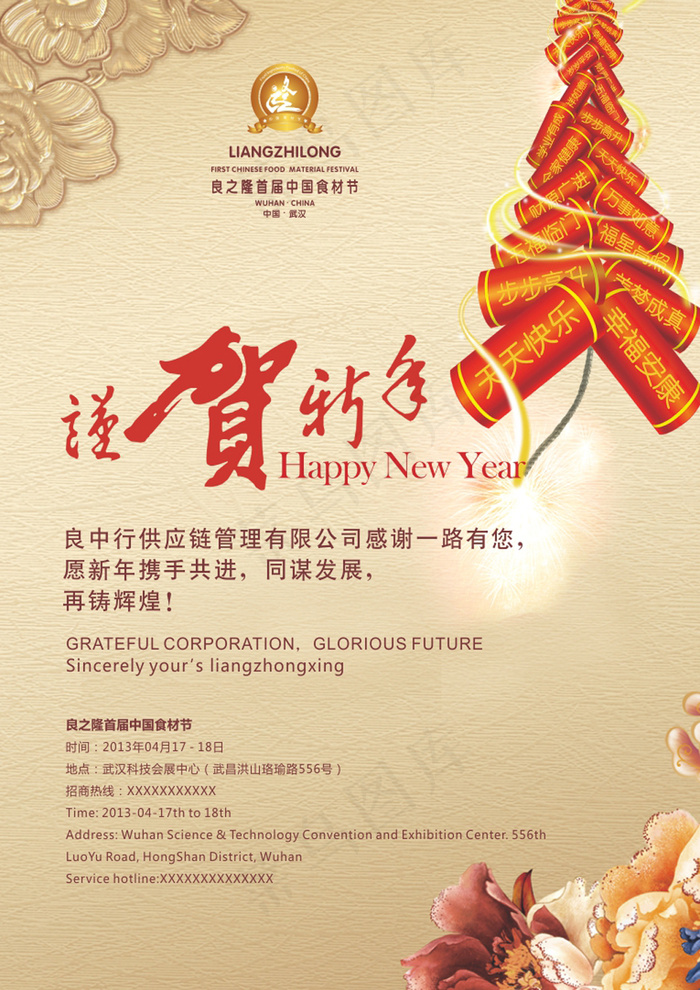 贺新年cdr矢量模版下载