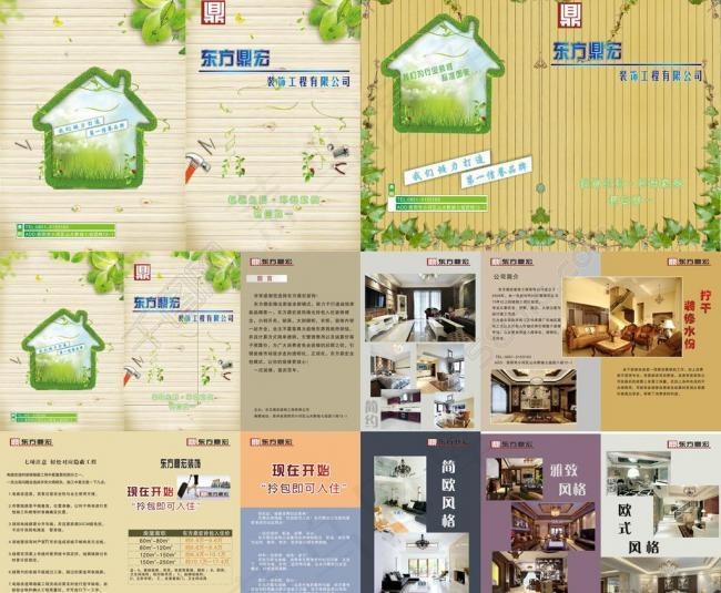 东方鼎宏图片(280X210)cdr矢量模版下载