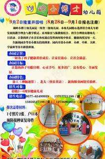 幼儿园招生海报图片
