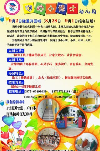 幼儿园招生海报图片