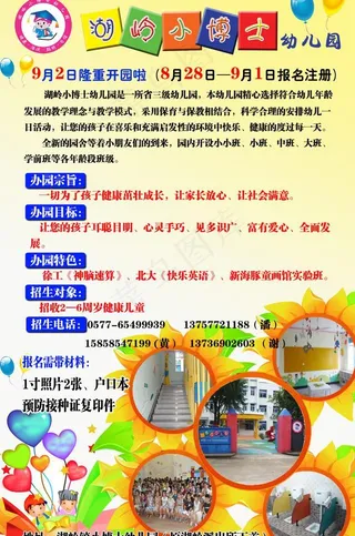 幼儿园招生海报图片