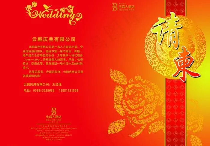 婚宴请柬图片psd模版下载