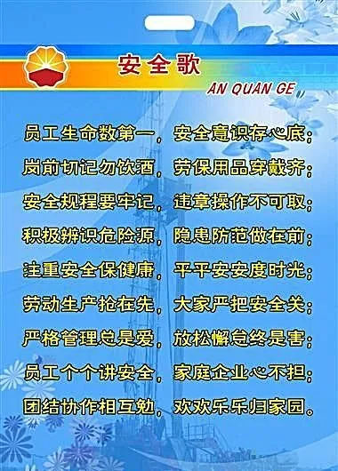 工地建筑安全歌 安全海报宣传分层模板素材 psd格式__0016psd模版下载