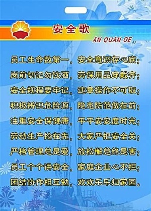 工地建筑安全歌 安全海报宣传分层模板素材 psd格式__0016