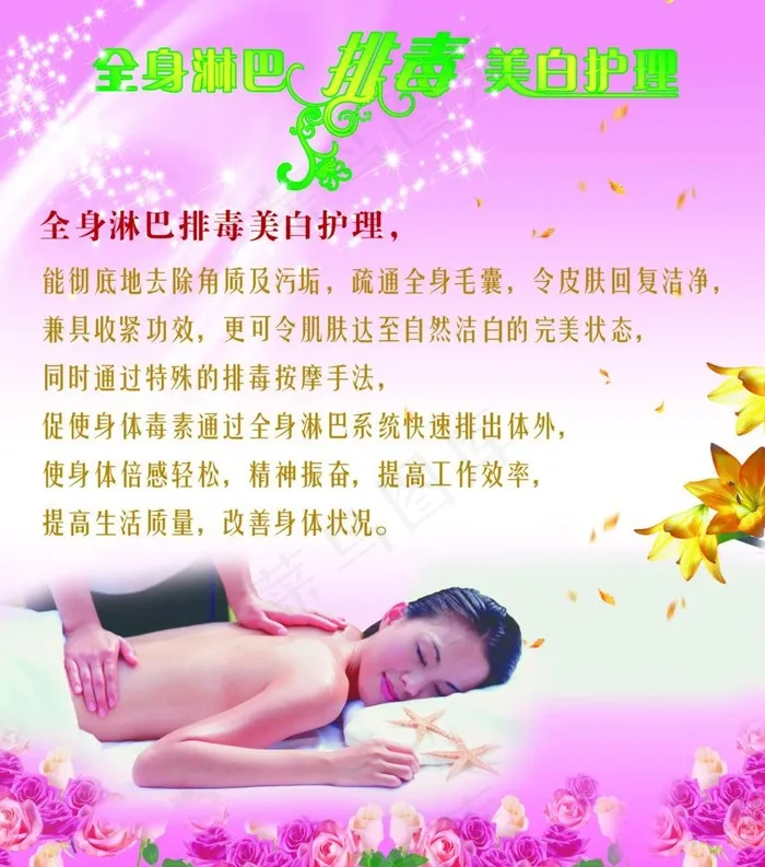 全身淋巴排毒美白护理图片