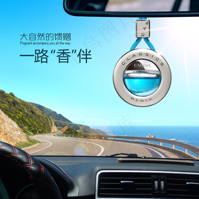 直通车 主图 香水 汽车 卡路仕