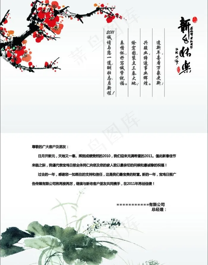 贺卡内页图片cdr矢量模版下载