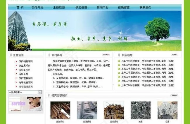 企业网站首页效果图图片psd模版下载