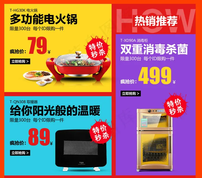 销售关联psd模版下载