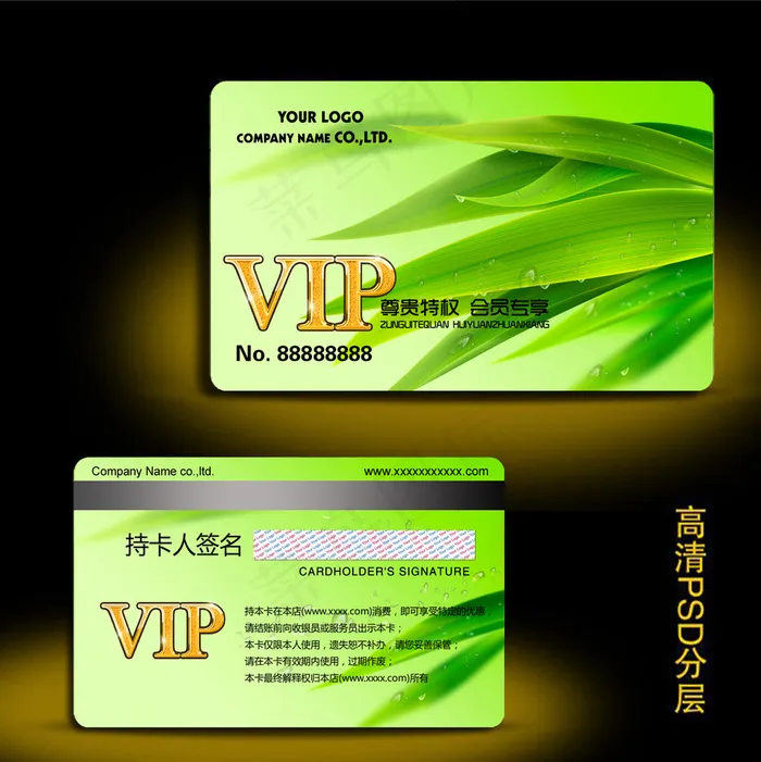 绿色养生VIP会员卡设计模版psd模版下载