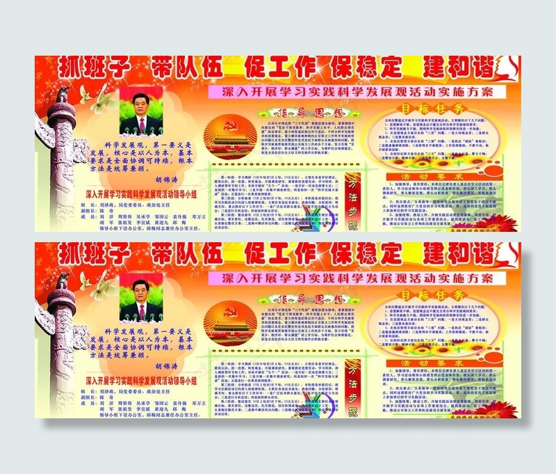 深入学习实践科学发展观(宣传栏)图...cdr矢量模版下载