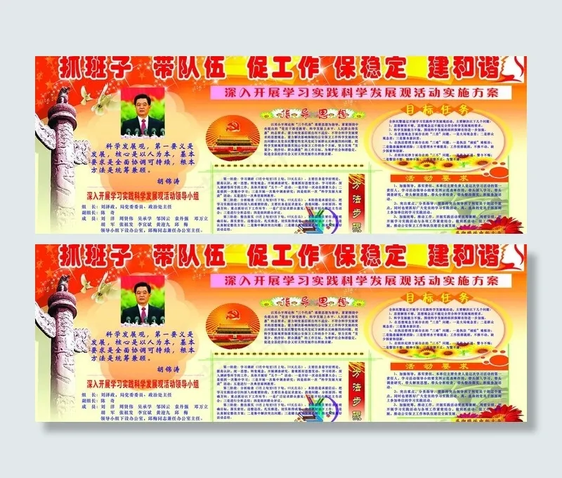 深入学习实践科学发展观(宣传栏)图...cdr矢量模版下载