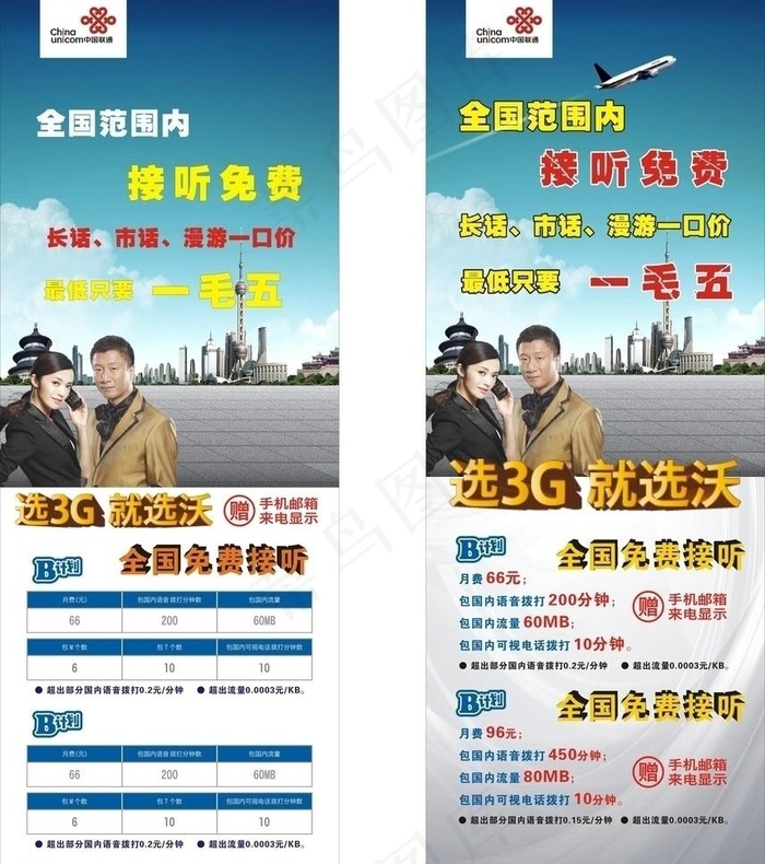 联通x展架图片cdr矢量模版下载