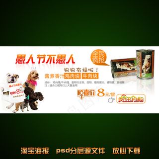 愚人节狗粮淘宝网店促销海报模板设计
