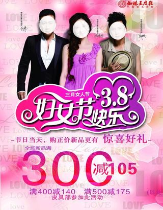 蜘蛛王皮鞋女人节海报PSD素