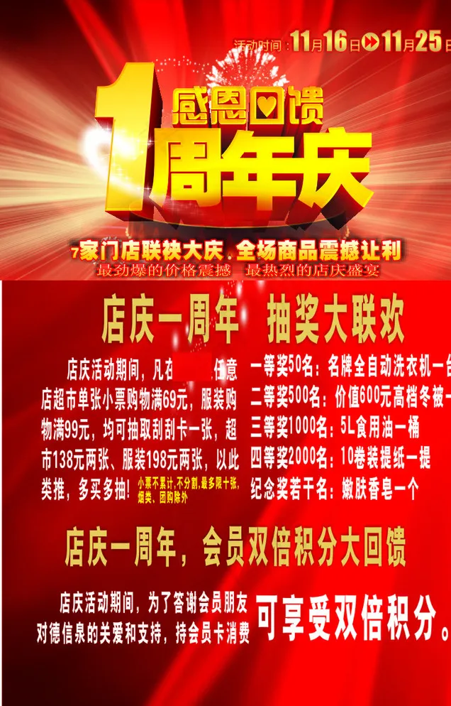 店庆封面图片(210X297)cdr矢量模版下载