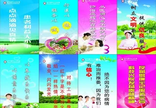 医院标语 展板图片